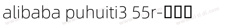 alibaba puhuiti3 55r字体转换